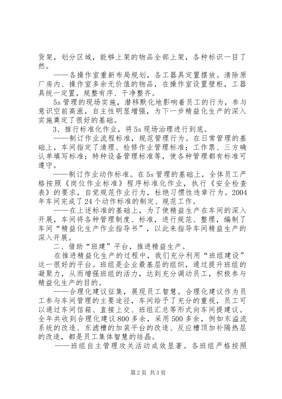 化工车间精益化生产情况汇报_第2页