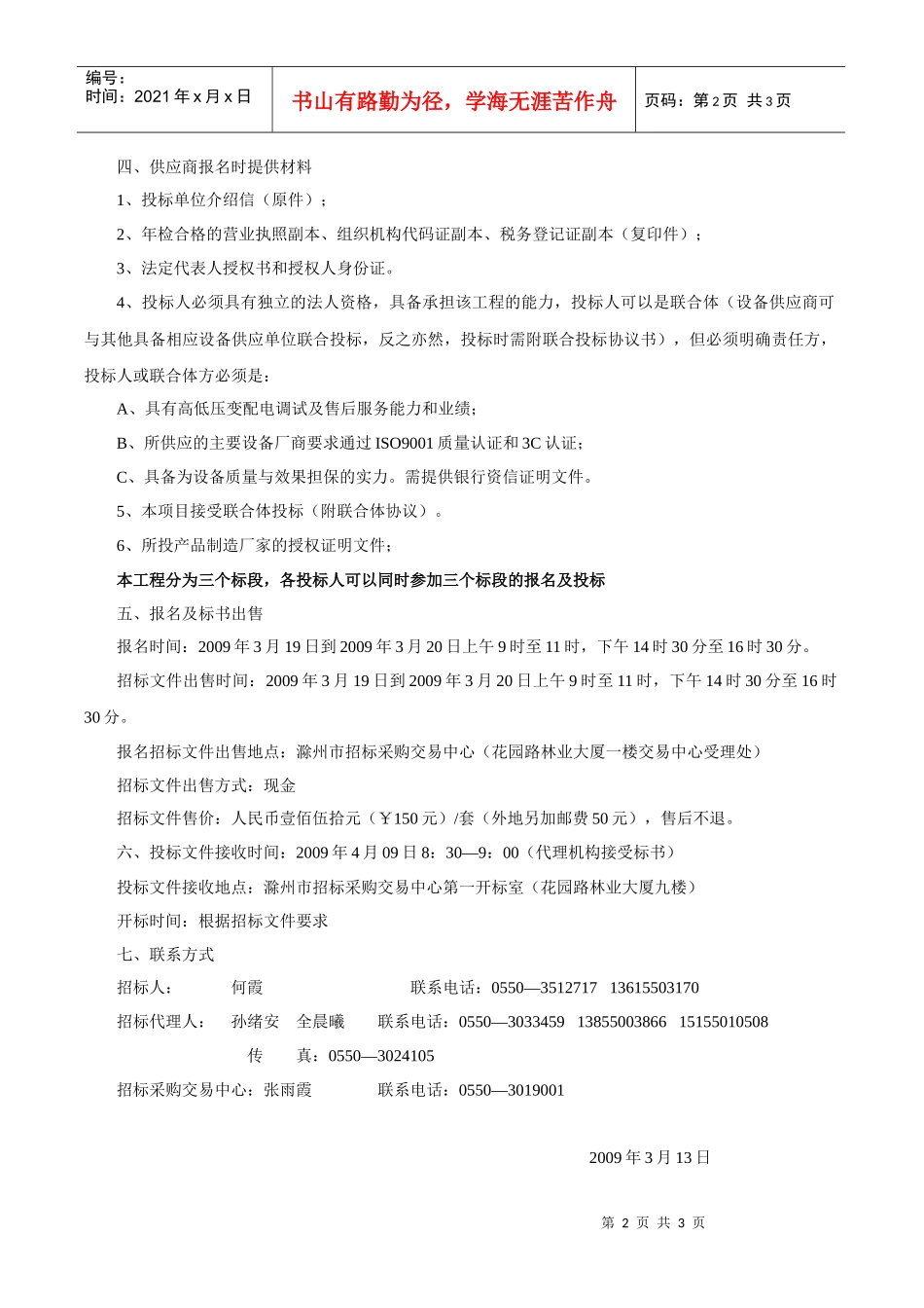 滁州市第一人民医院高压氧舱大修工程_第2页