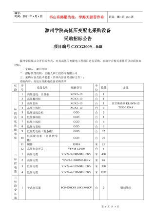 滁州市第一人民医院高压氧舱大修工程