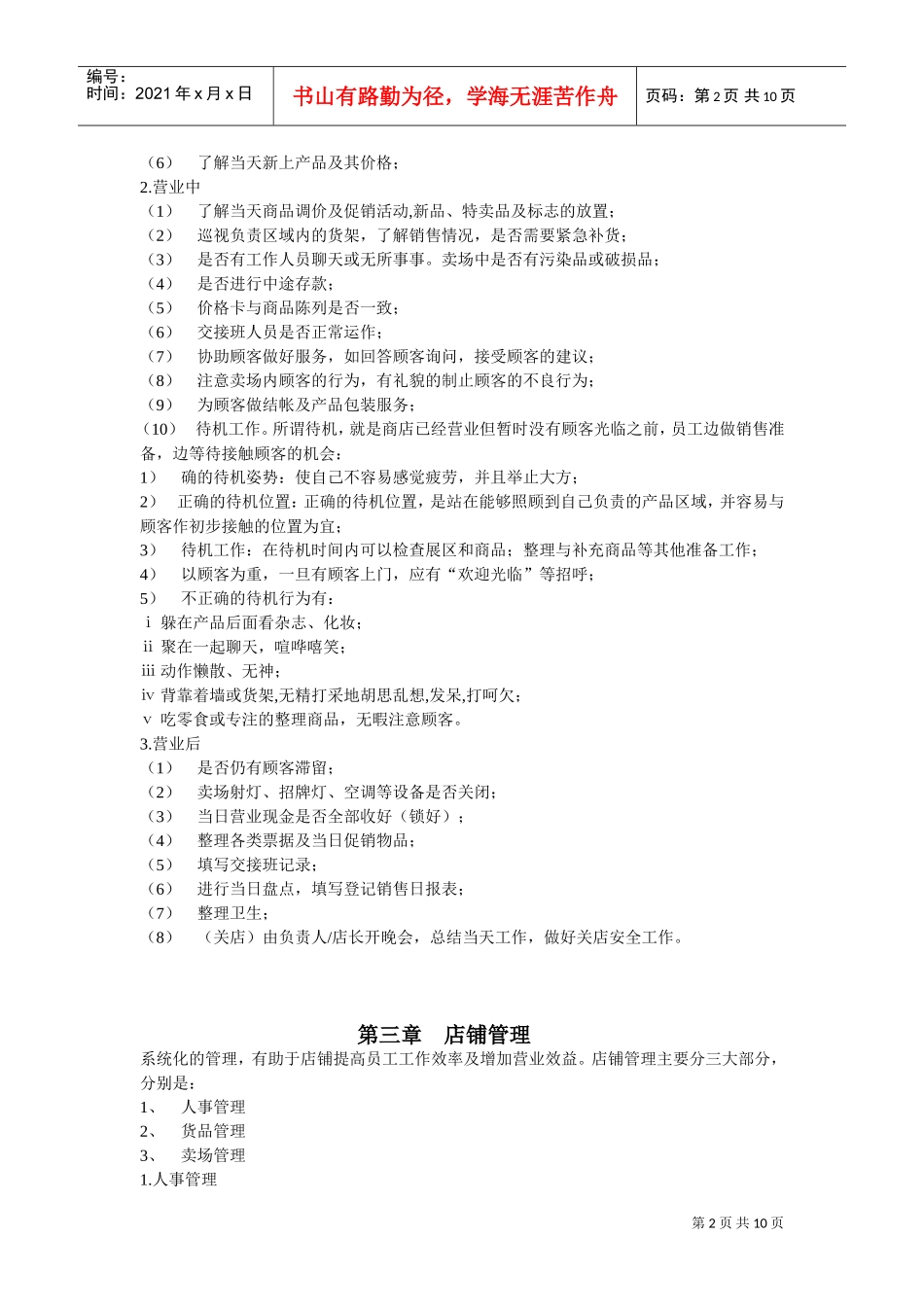 服装专卖店手册(DOC10页)_第2页