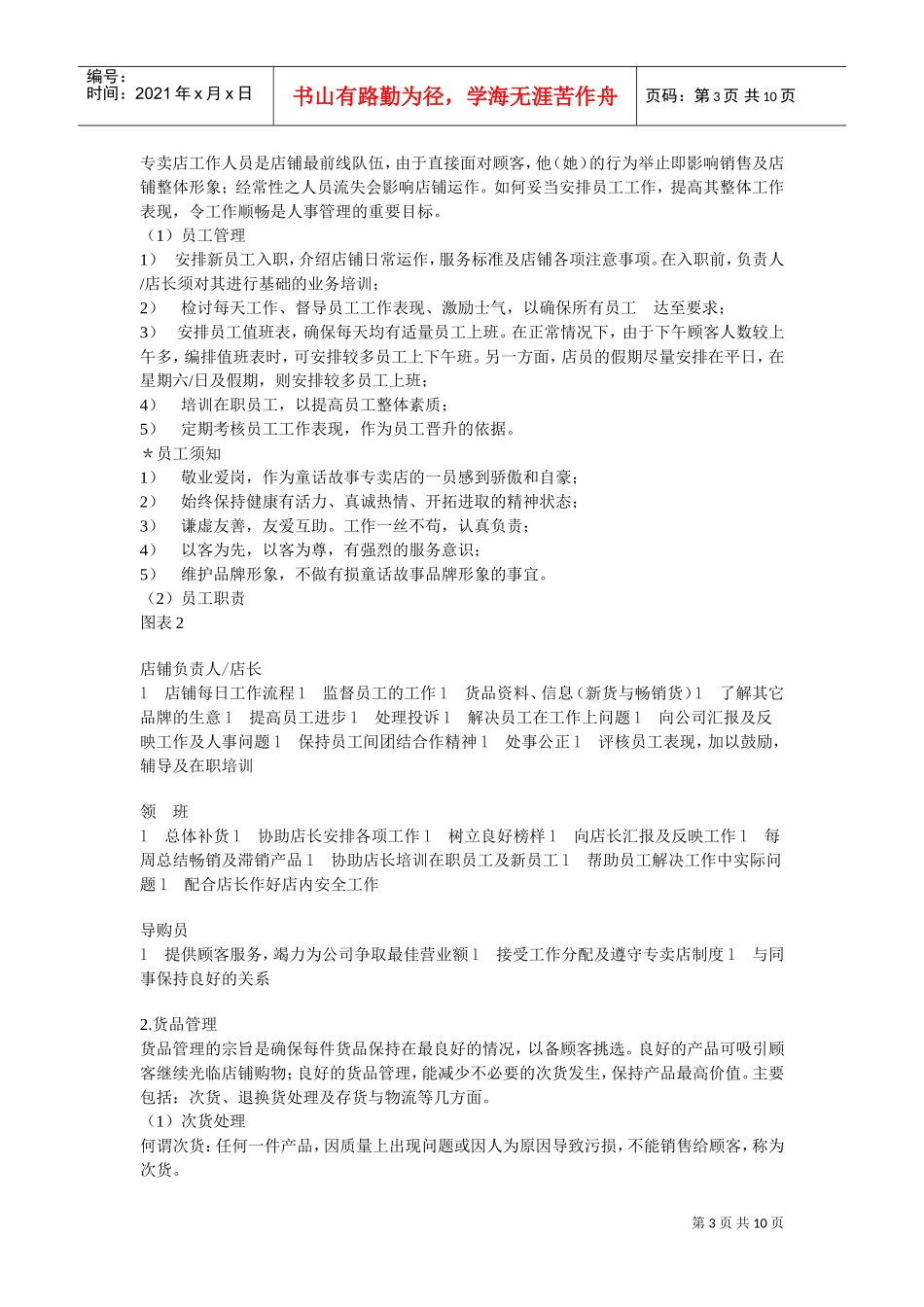 服装专卖店手册(DOC10页)_第3页