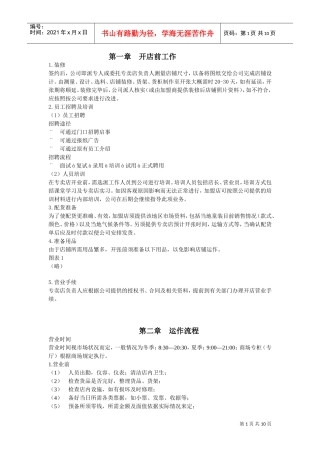 服装专卖店手册(DOC10页)