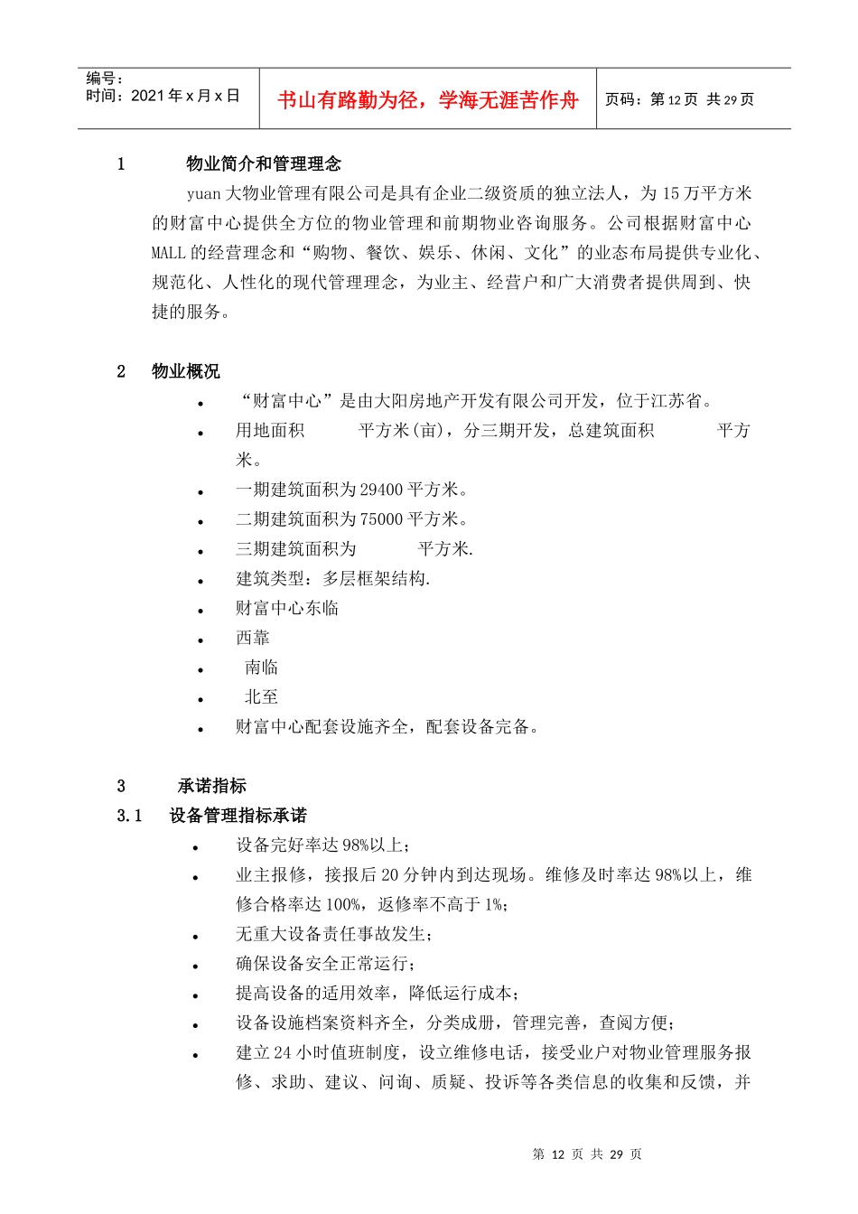 某财富中心物业管理策划书_第3页