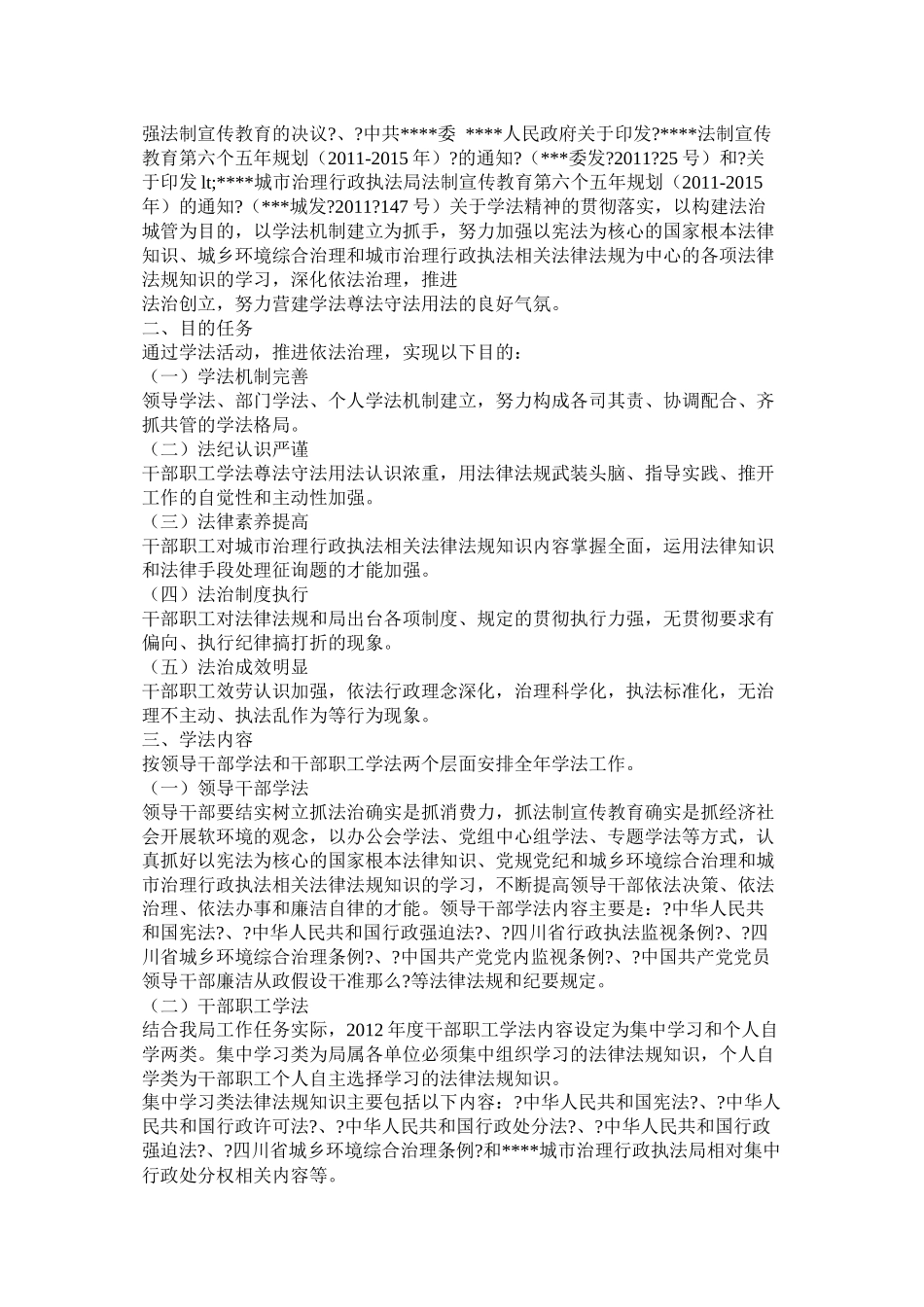 法律知识培训计划_第2页