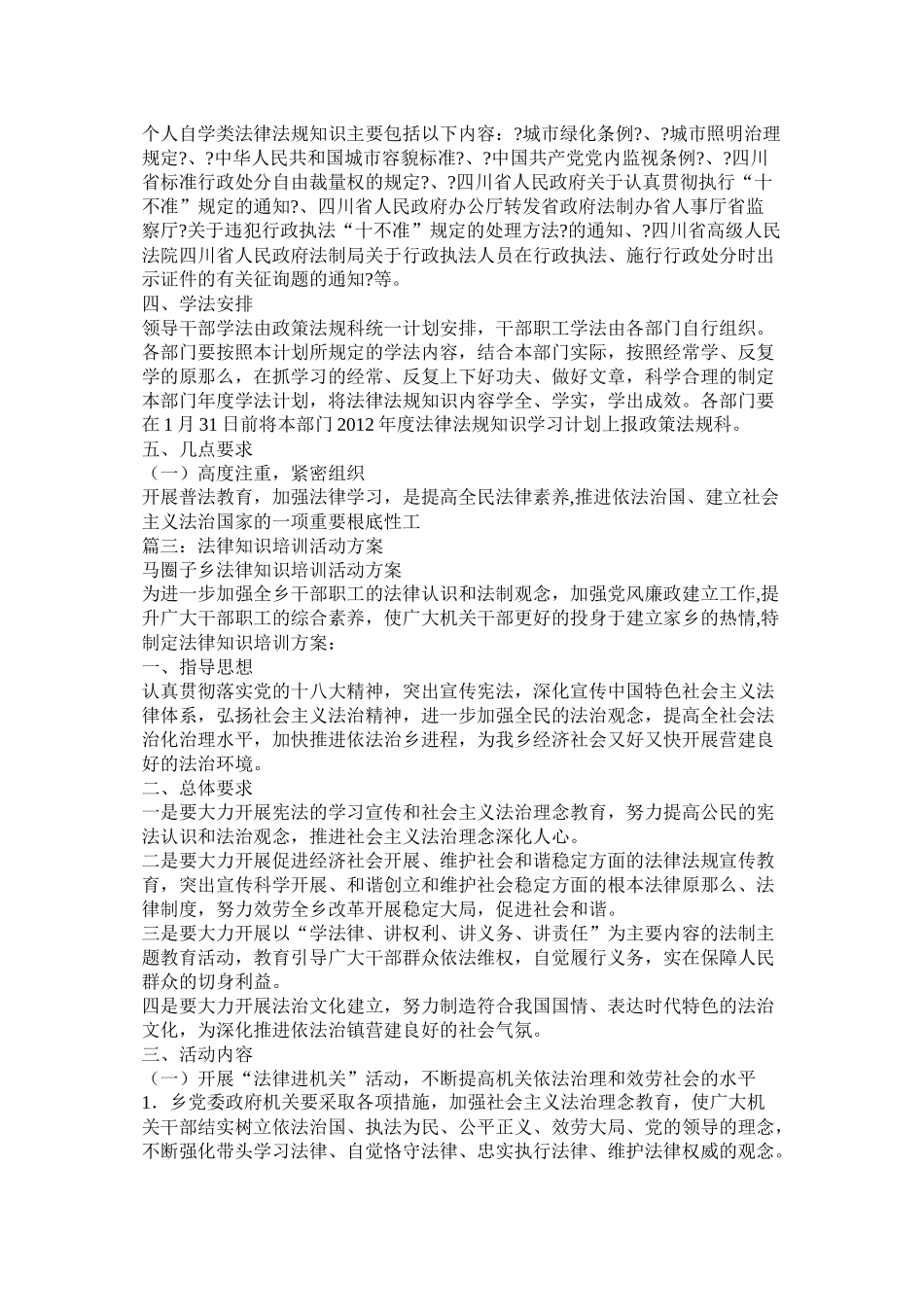 法律知识培训计划_第3页