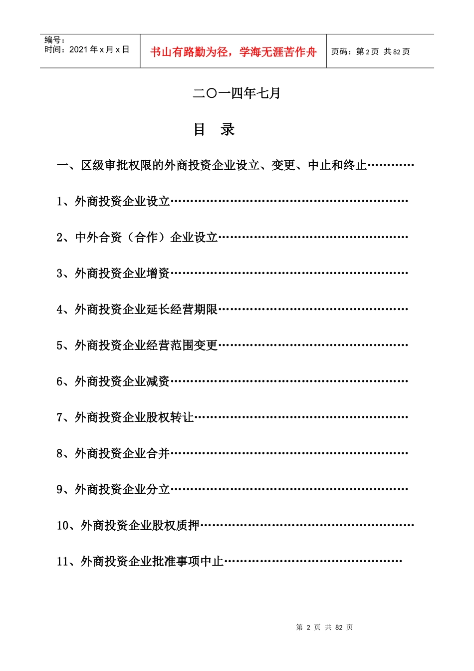 源城区对外贸易经济合作局办事指南_第2页