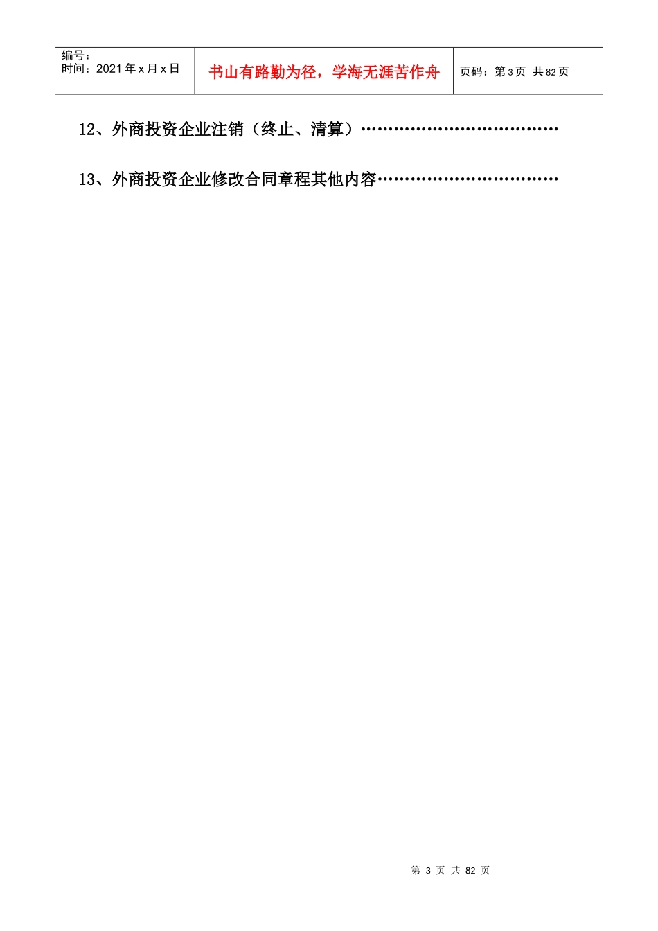 源城区对外贸易经济合作局办事指南_第3页