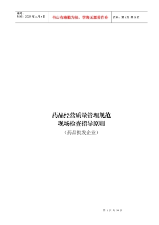 现场检查指导原则(药品批发企业)