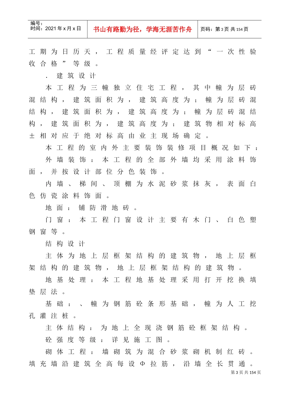 某职工住宅楼工程施工组织设计方案(DOC136页)_第3页