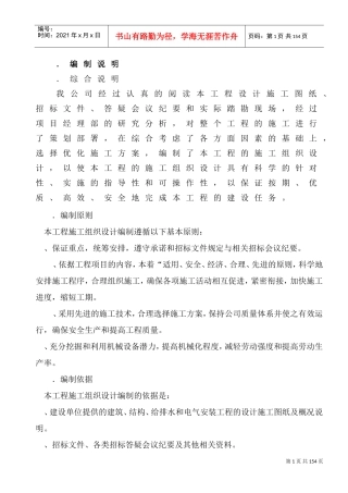某职工住宅楼工程施工组织设计方案(DOC136页)