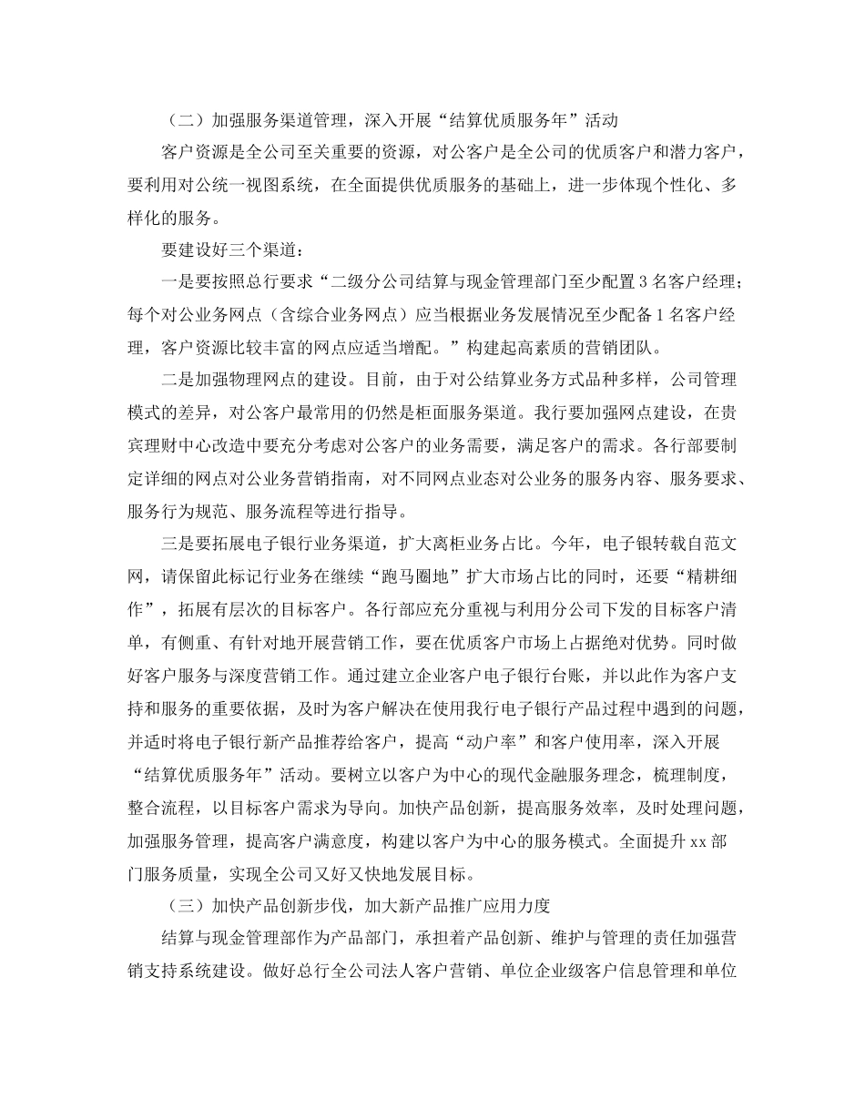 汽车配件销售工作计划范文 _第2页