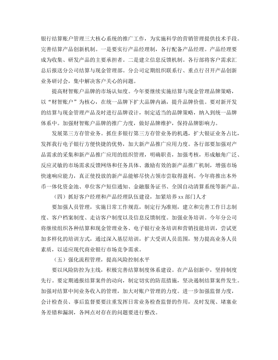 汽车配件销售工作计划范文 _第3页