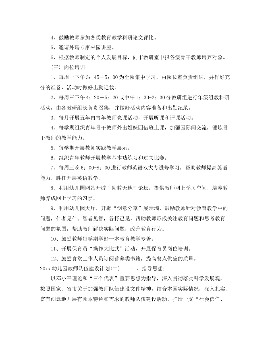 幼儿园教师队伍建设计划 _第2页