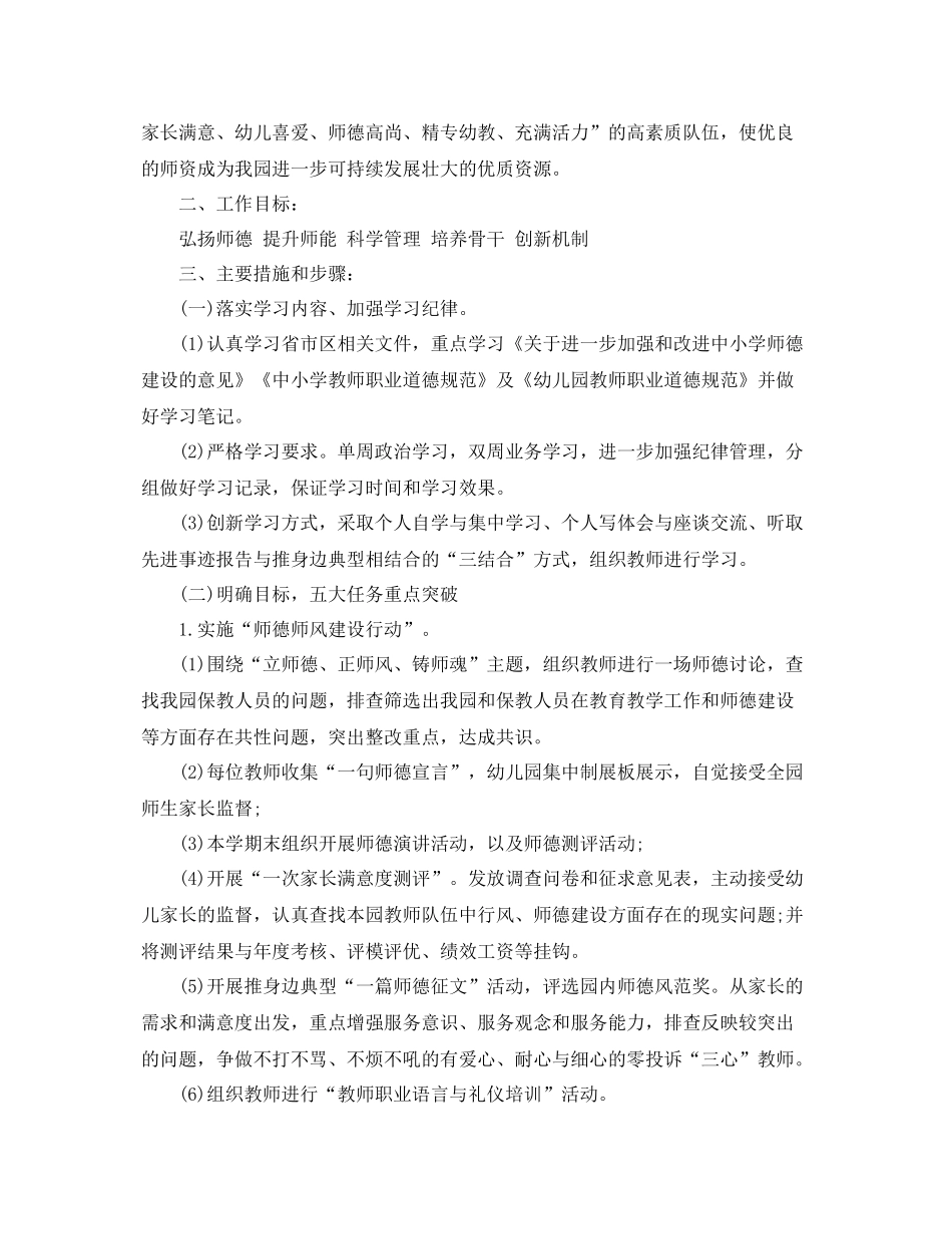 幼儿园教师队伍建设计划 _第3页