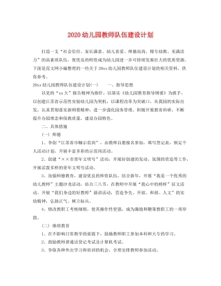 幼儿园教师队伍建设计划 