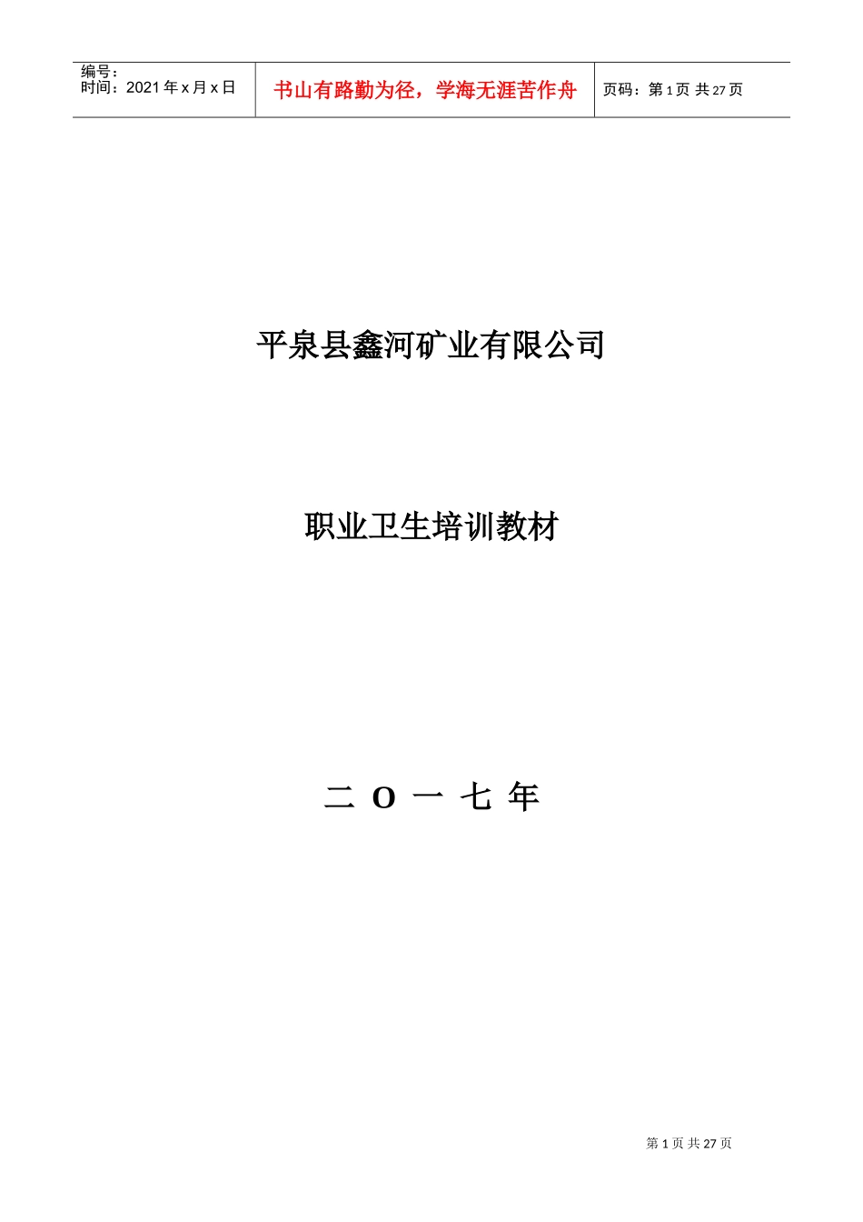 某某矿业有限公司职业卫生培训课件_第1页