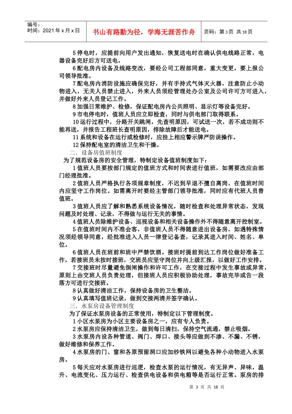 物业工程管理技术_第3页