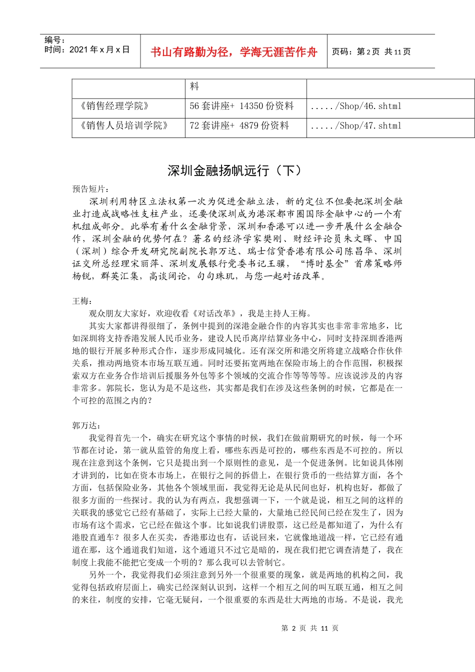 漫谈深圳金融扬帆远行_第2页