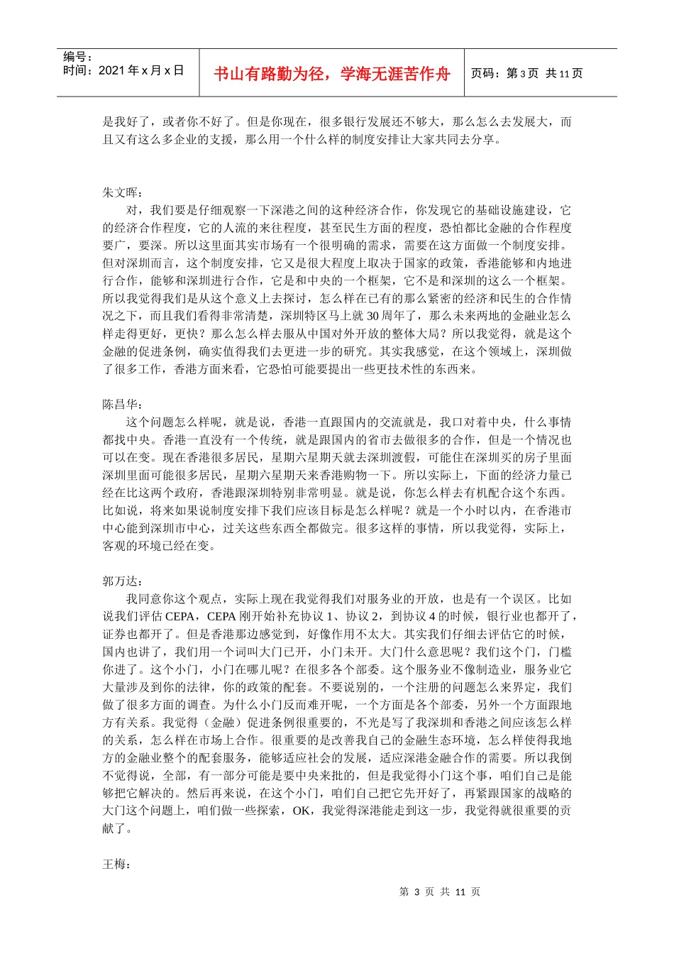 漫谈深圳金融扬帆远行_第3页