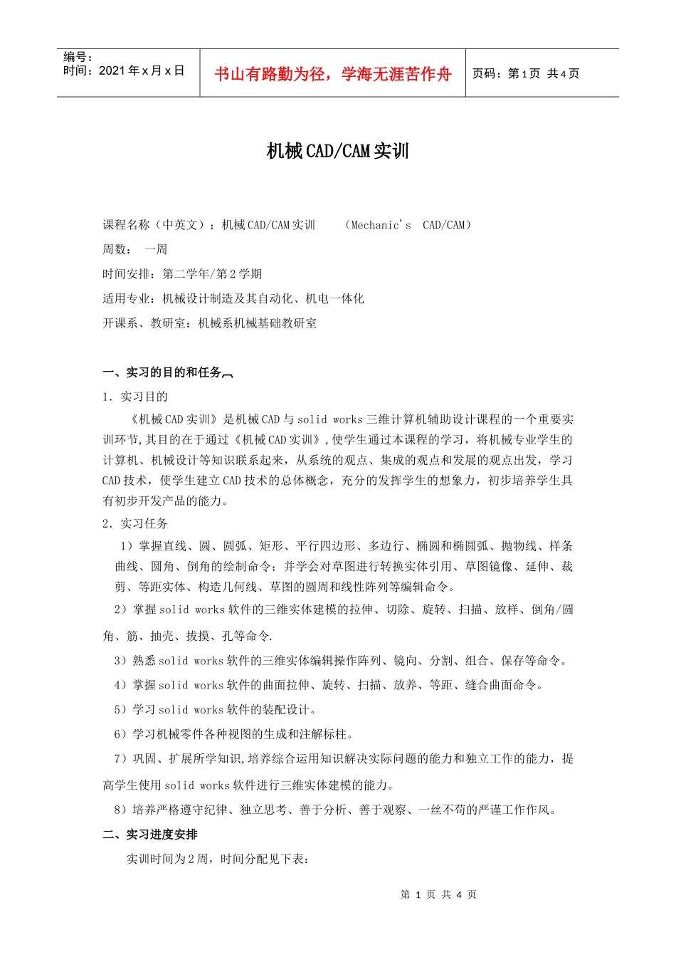 机械CADCAM实训_第1页