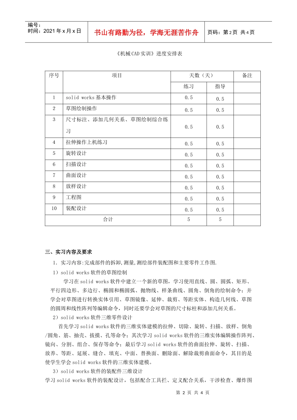机械CADCAM实训_第2页