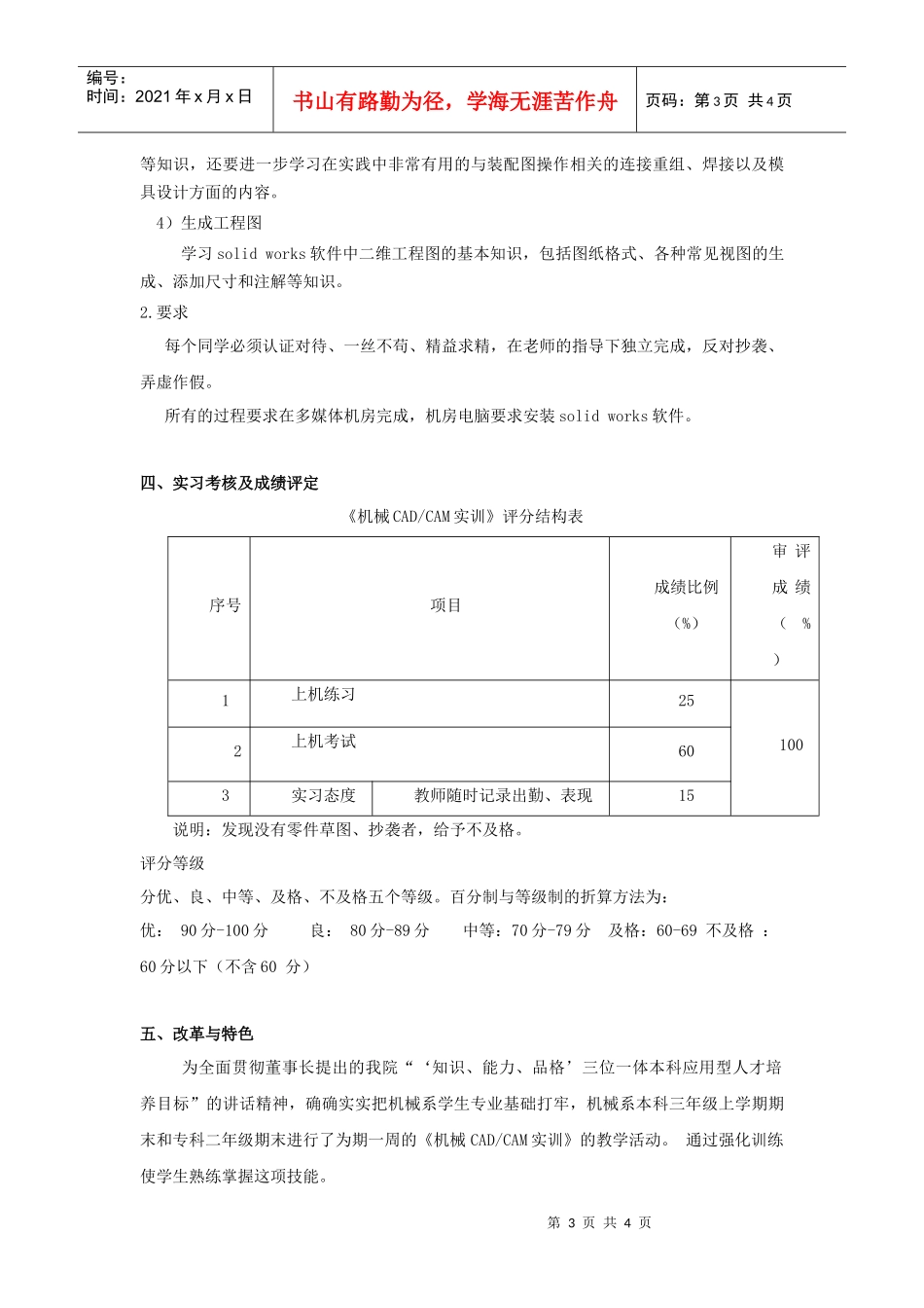 机械CADCAM实训_第3页