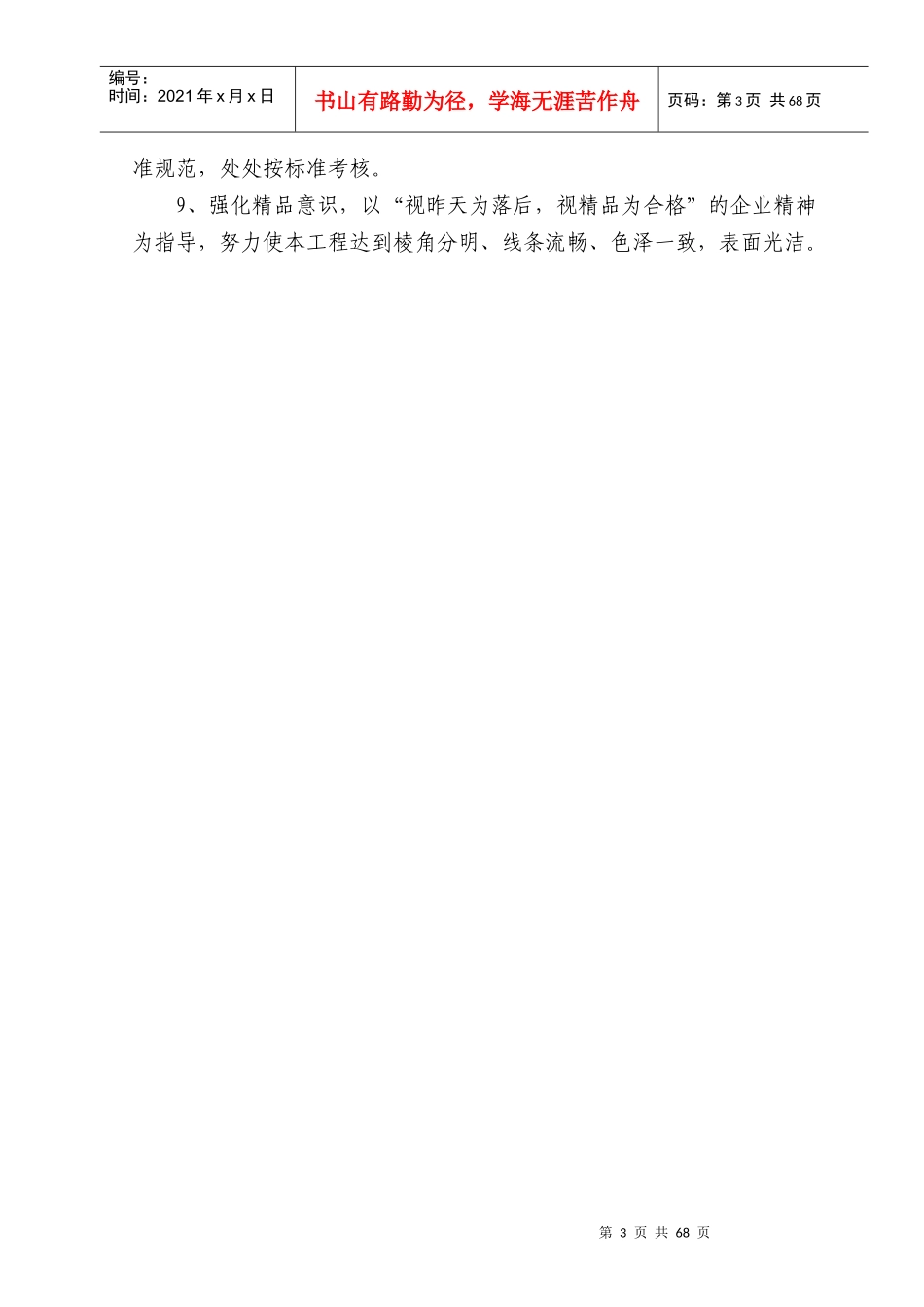 某镇段治理工程实施性施工组织设计_第3页