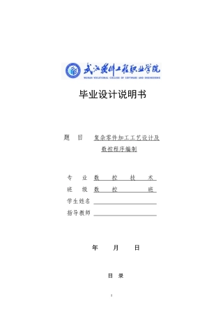 王丽(复杂零件加工工艺设计及数控程序编制)