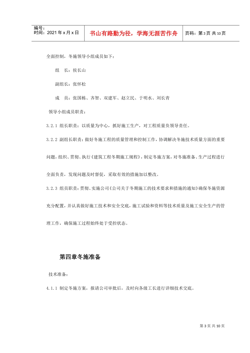 某大学公寓施工组织设计方案(DOC11页)_第3页