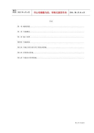 某大学公寓施工组织设计方案(DOC11页)