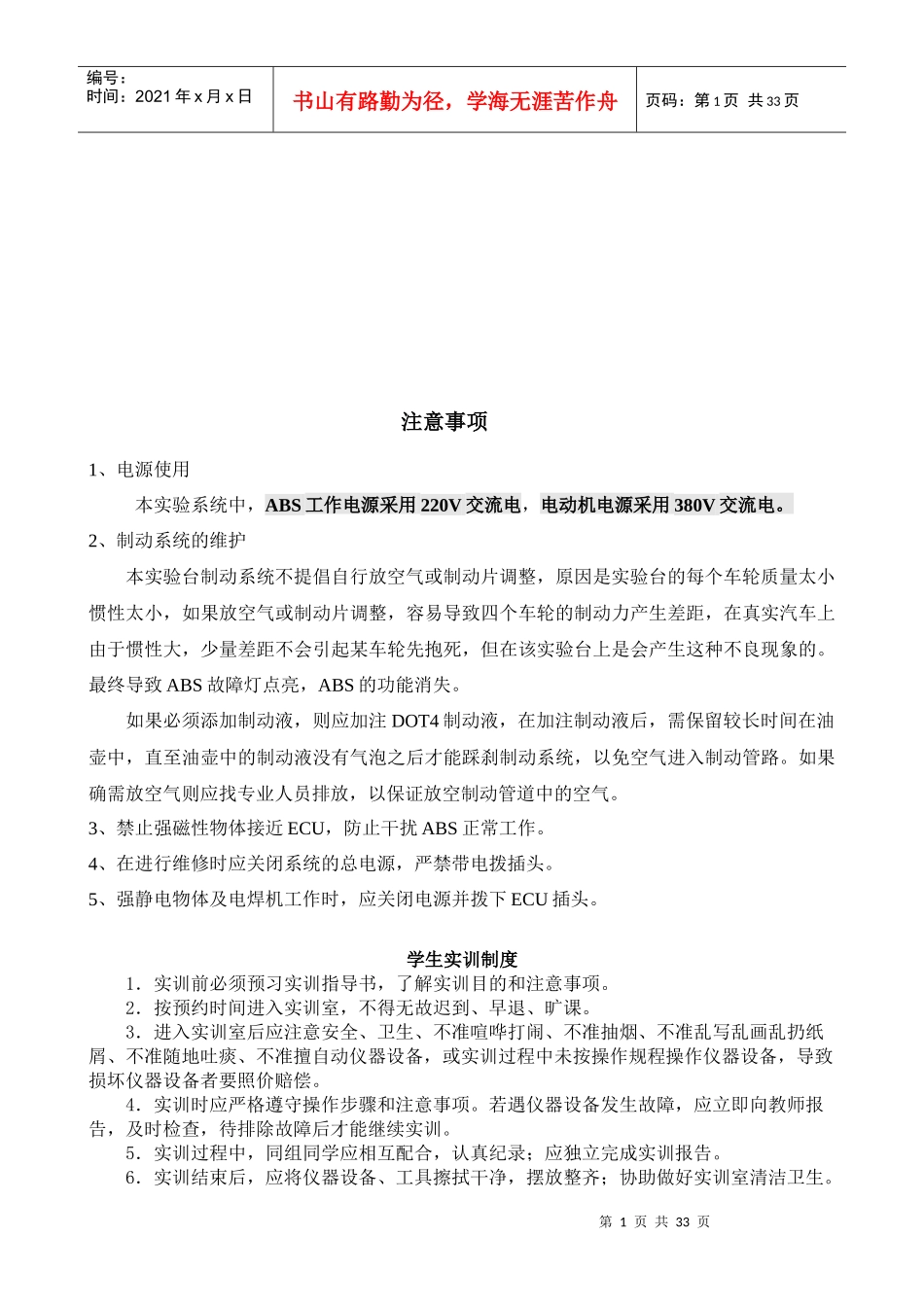 汽车底盘电控ABSEBDASRESP实训指导书_第2页