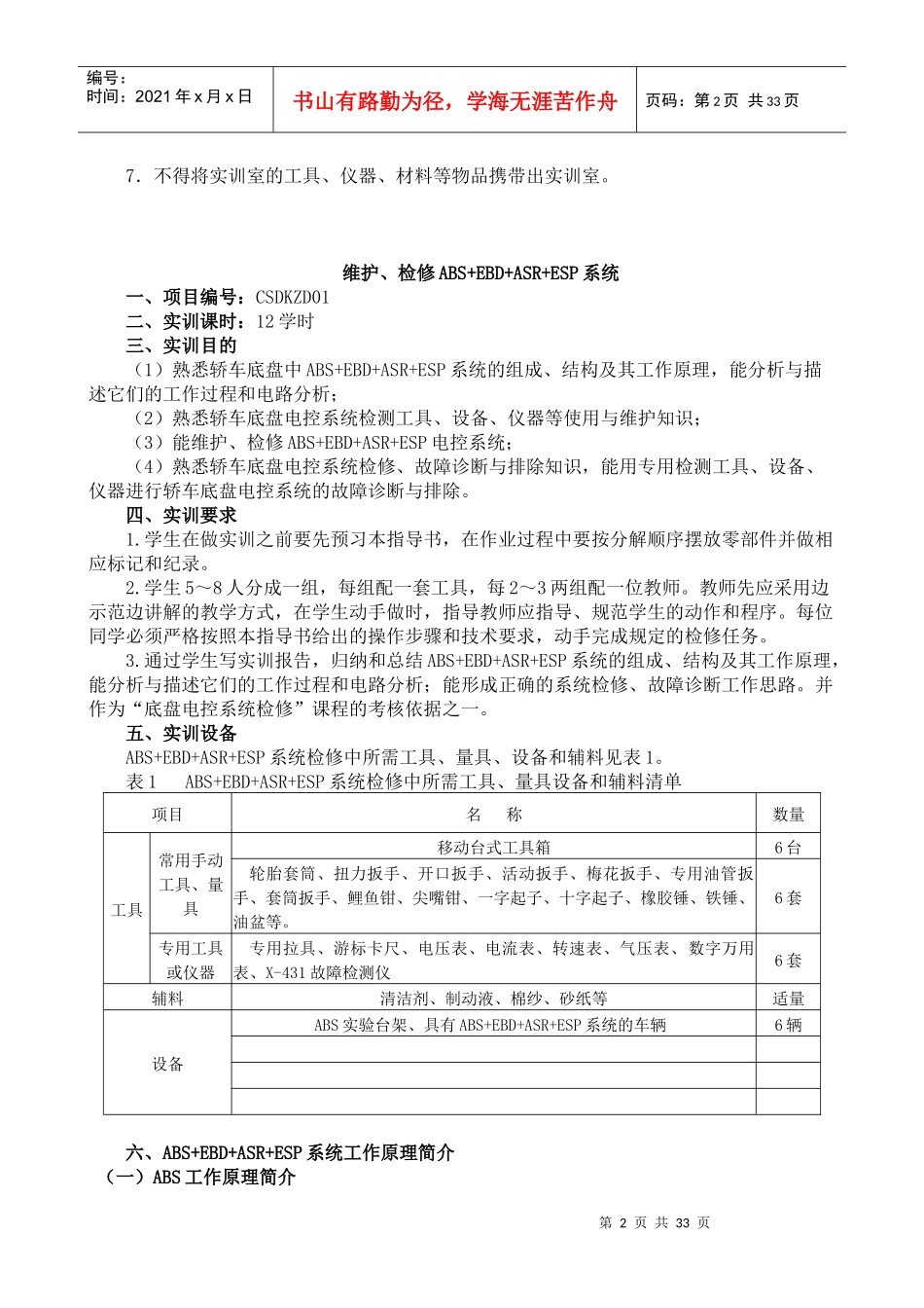 汽车底盘电控ABSEBDASRESP实训指导书_第3页