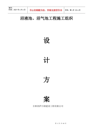 沼气池工程施工组织设计（DOC 39页）