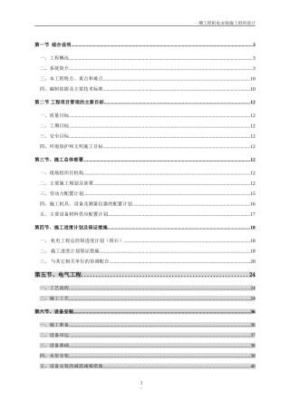 武汉某住宅小区机电工程施工组织设计(DOC64页)