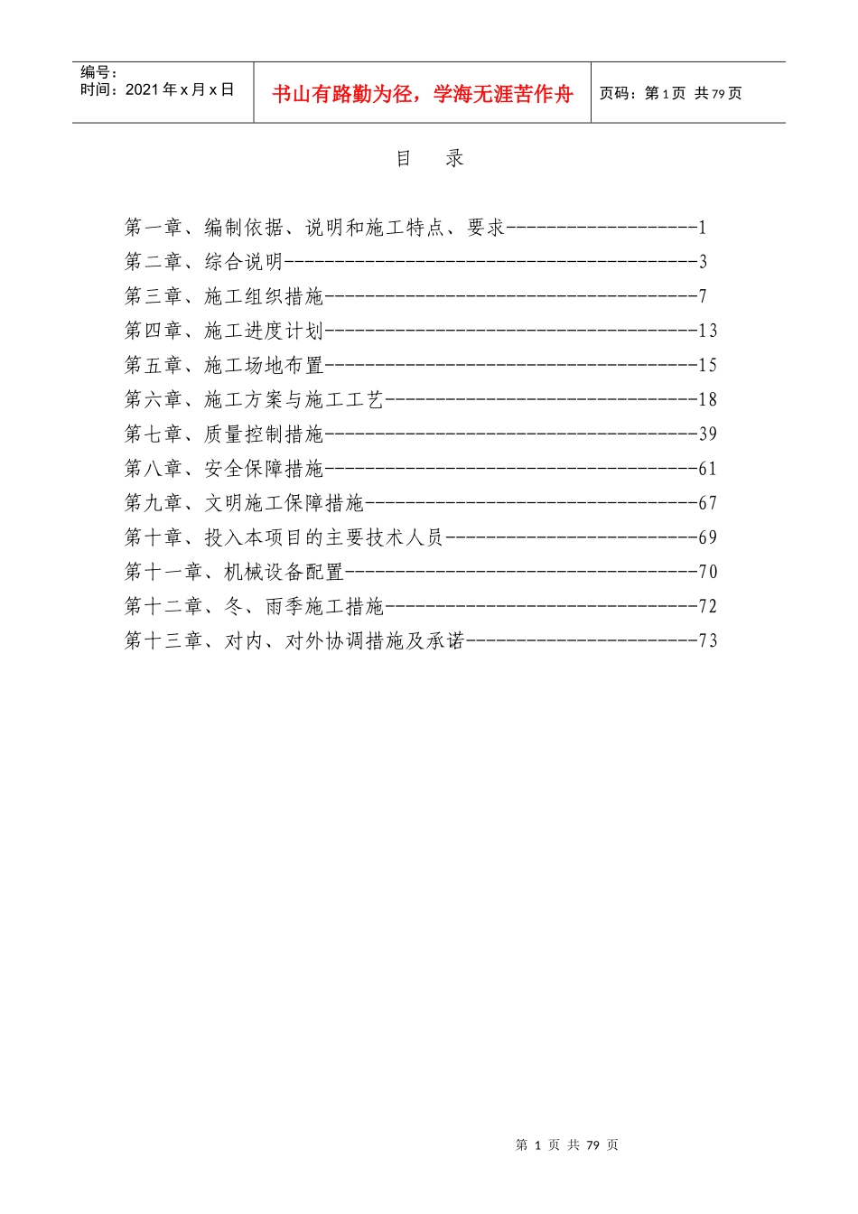 水利施工方案_第1页
