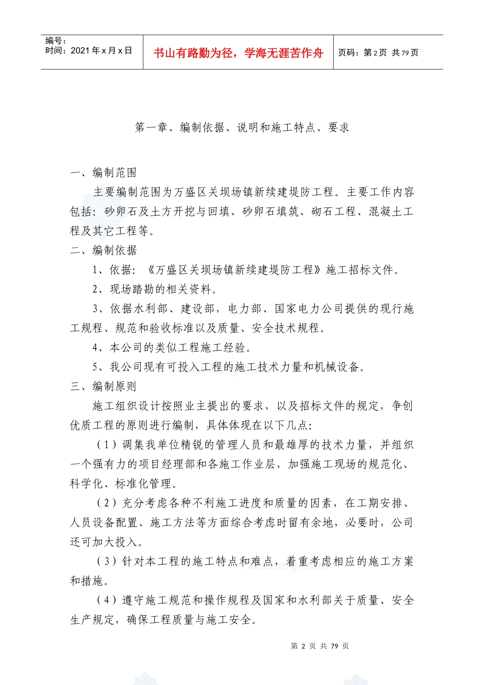 水利施工方案_第2页