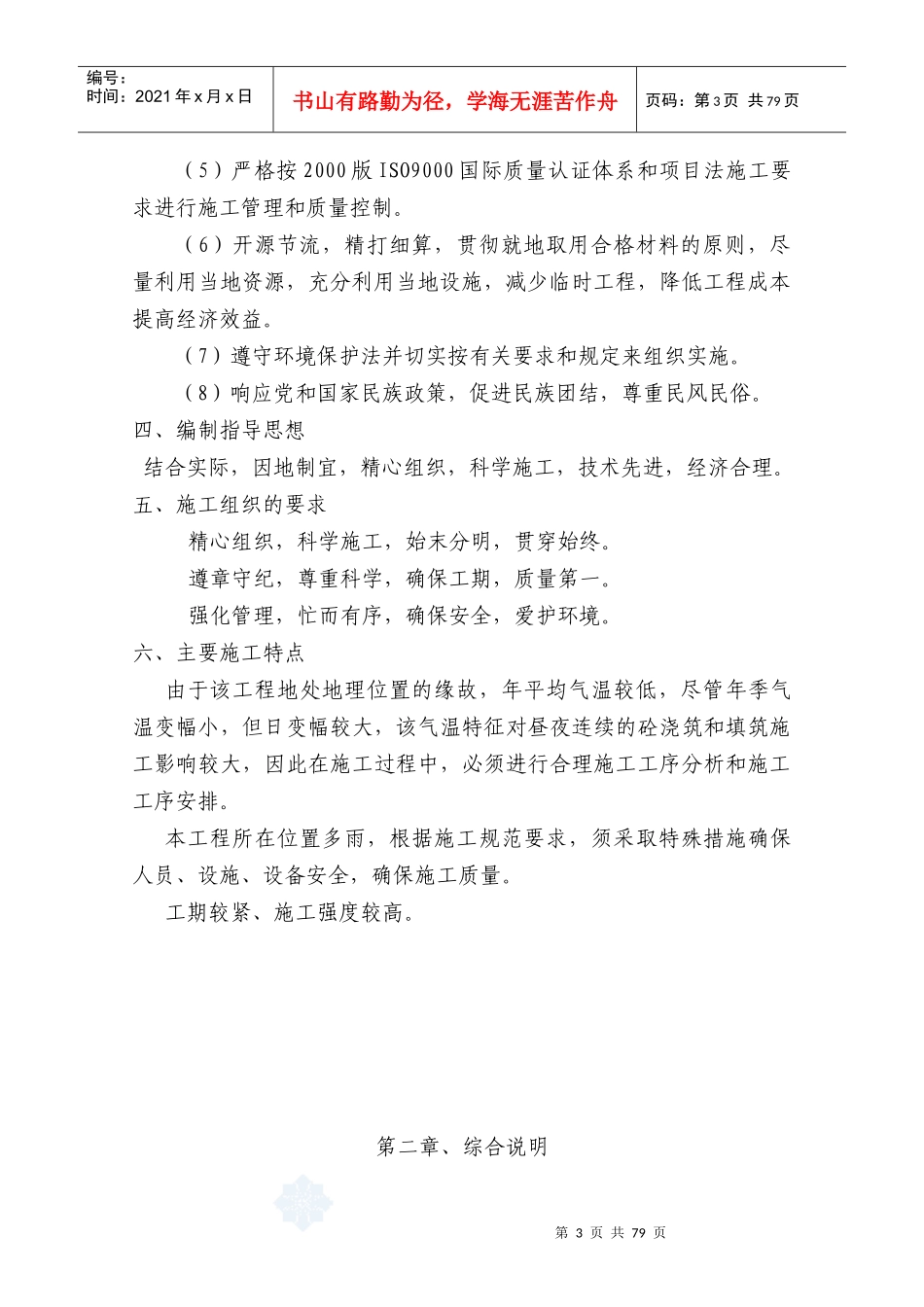 水利施工方案_第3页