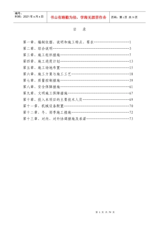 水利施工方案