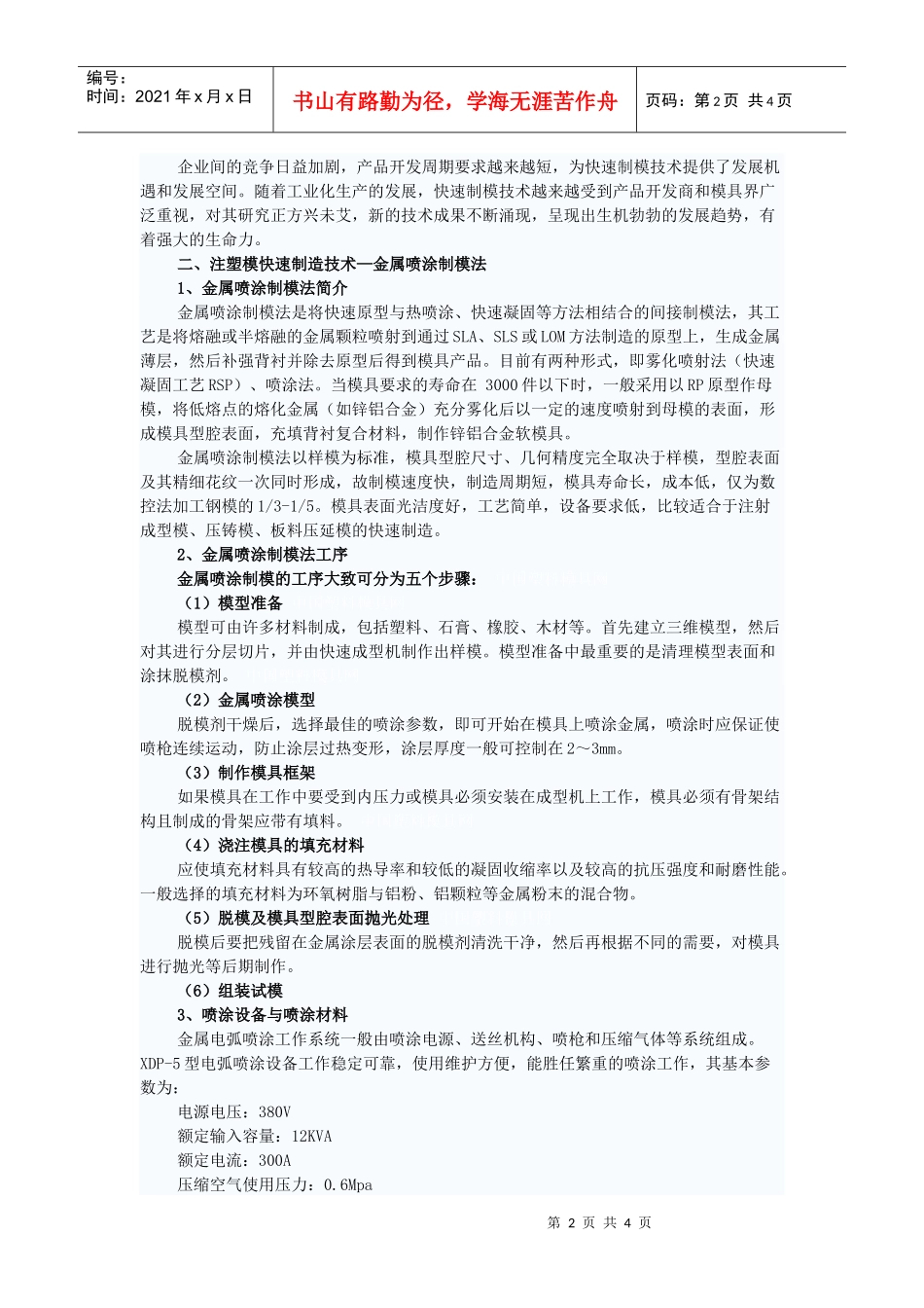 注塑模快速原型制造成模具行业的焦点_第2页