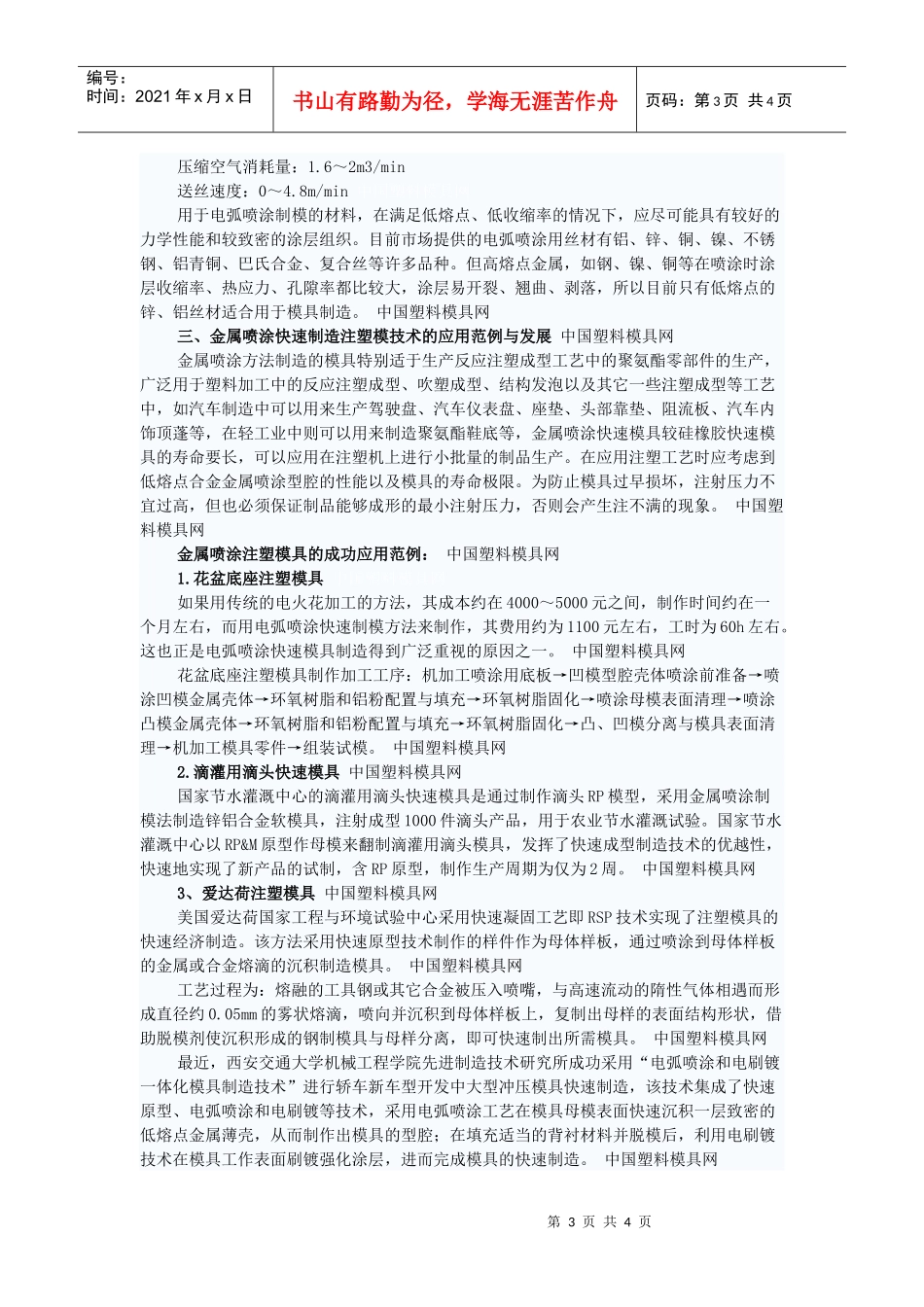 注塑模快速原型制造成模具行业的焦点_第3页