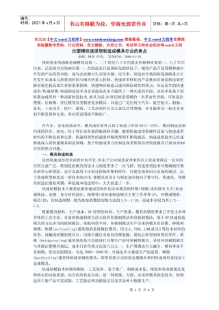 注塑模快速原型制造成模具行业的焦点