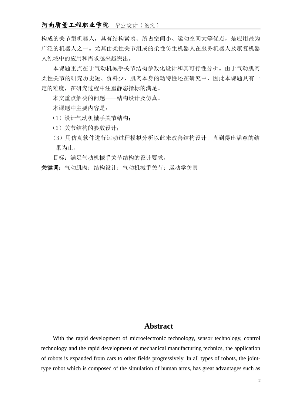 毕业论文机械手_第2页