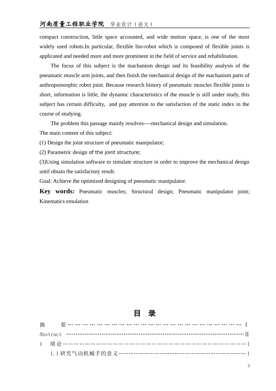 毕业论文机械手_第3页