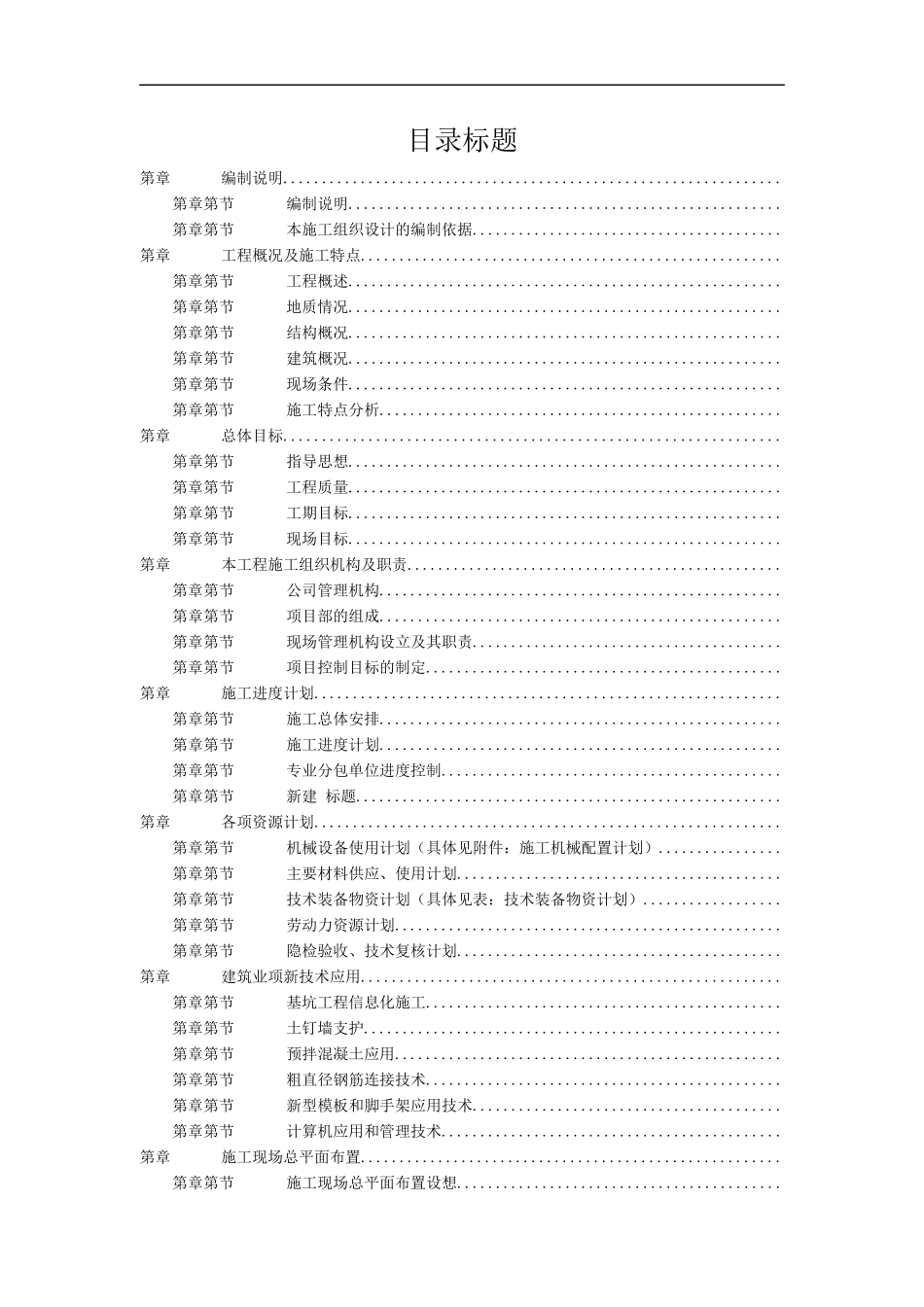 某花园工程高层建筑施工组织设计方案(DOC209页)_第1页