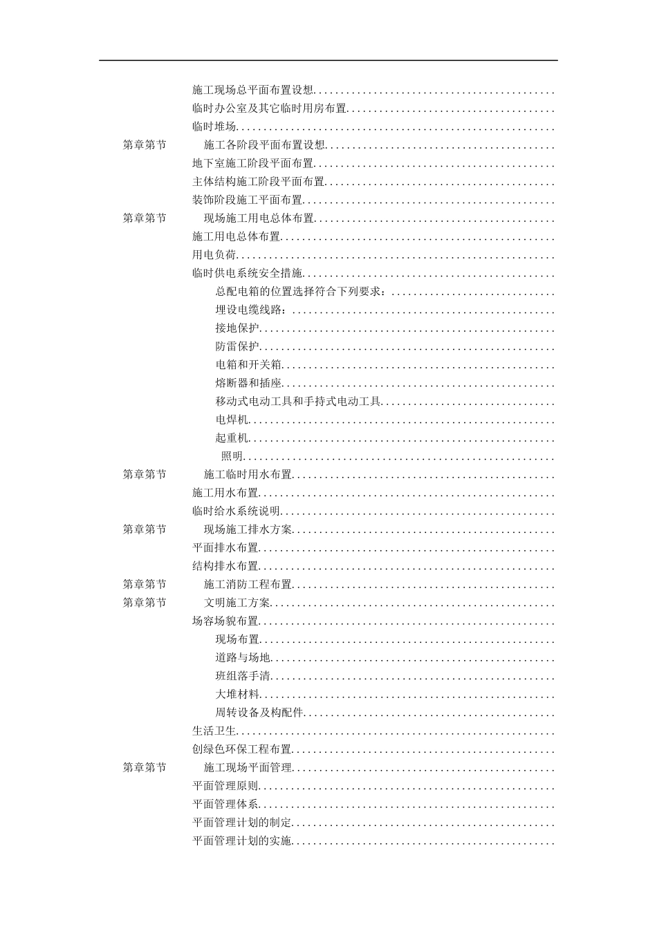 某花园工程高层建筑施工组织设计方案(DOC209页)_第2页
