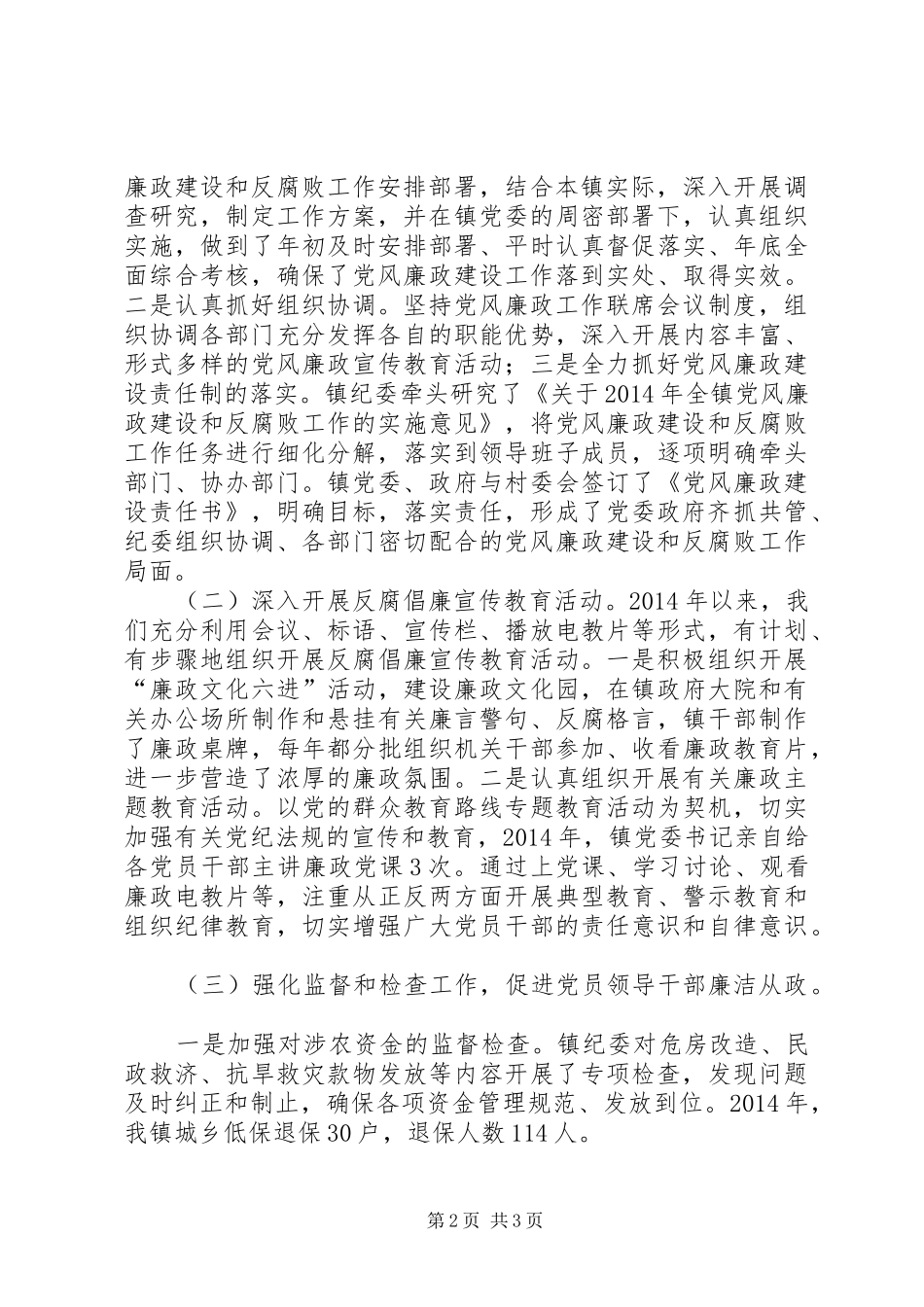 纪委书记监督责任工作报告_第2页