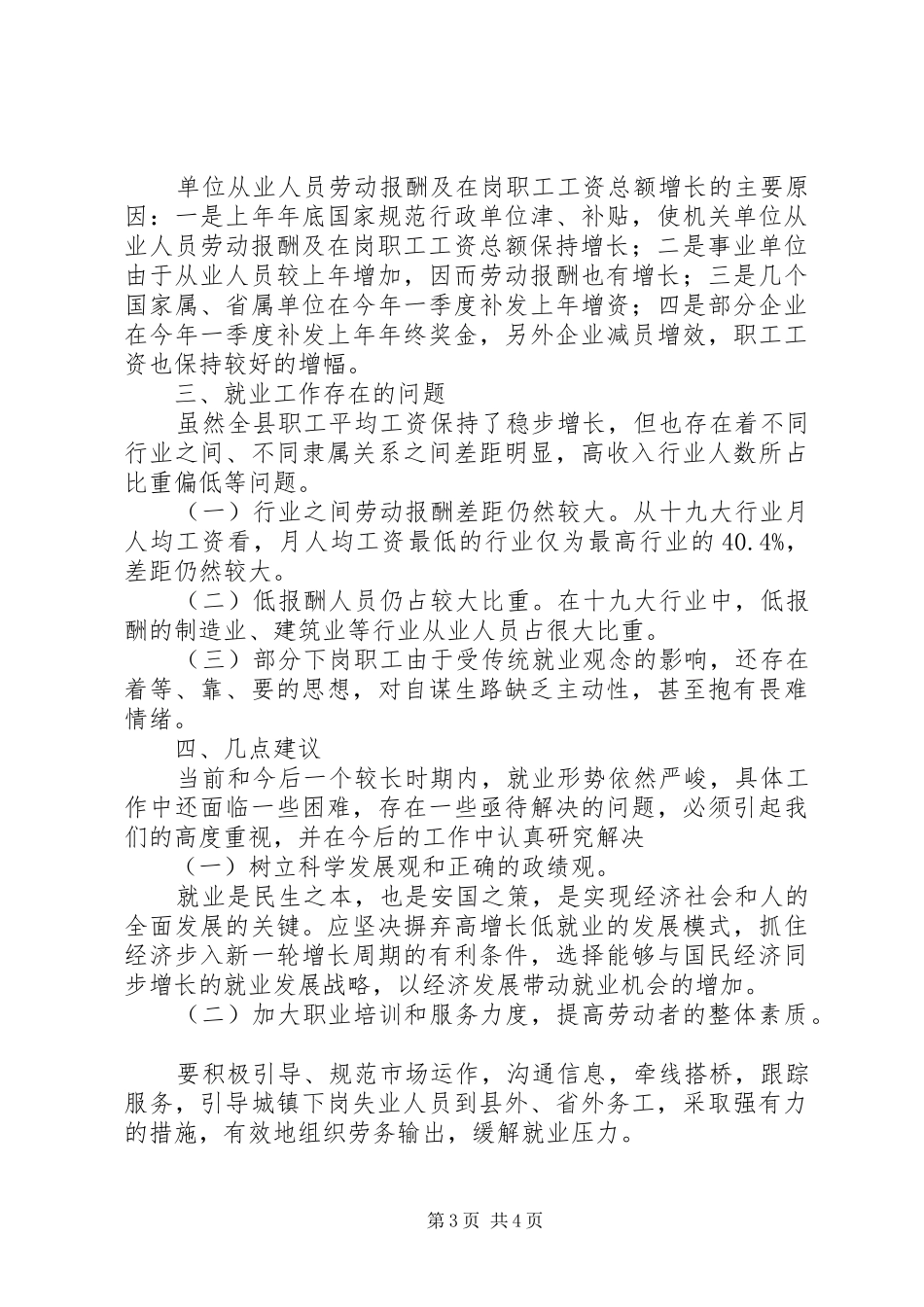 某县就业形势分析报告_第3页