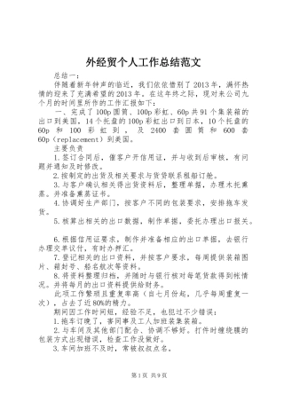 外经贸个人工作总结范文