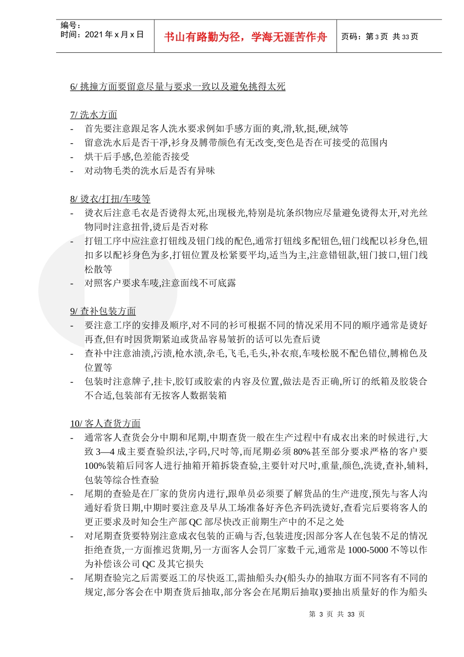 服装跟单培训教材_第3页