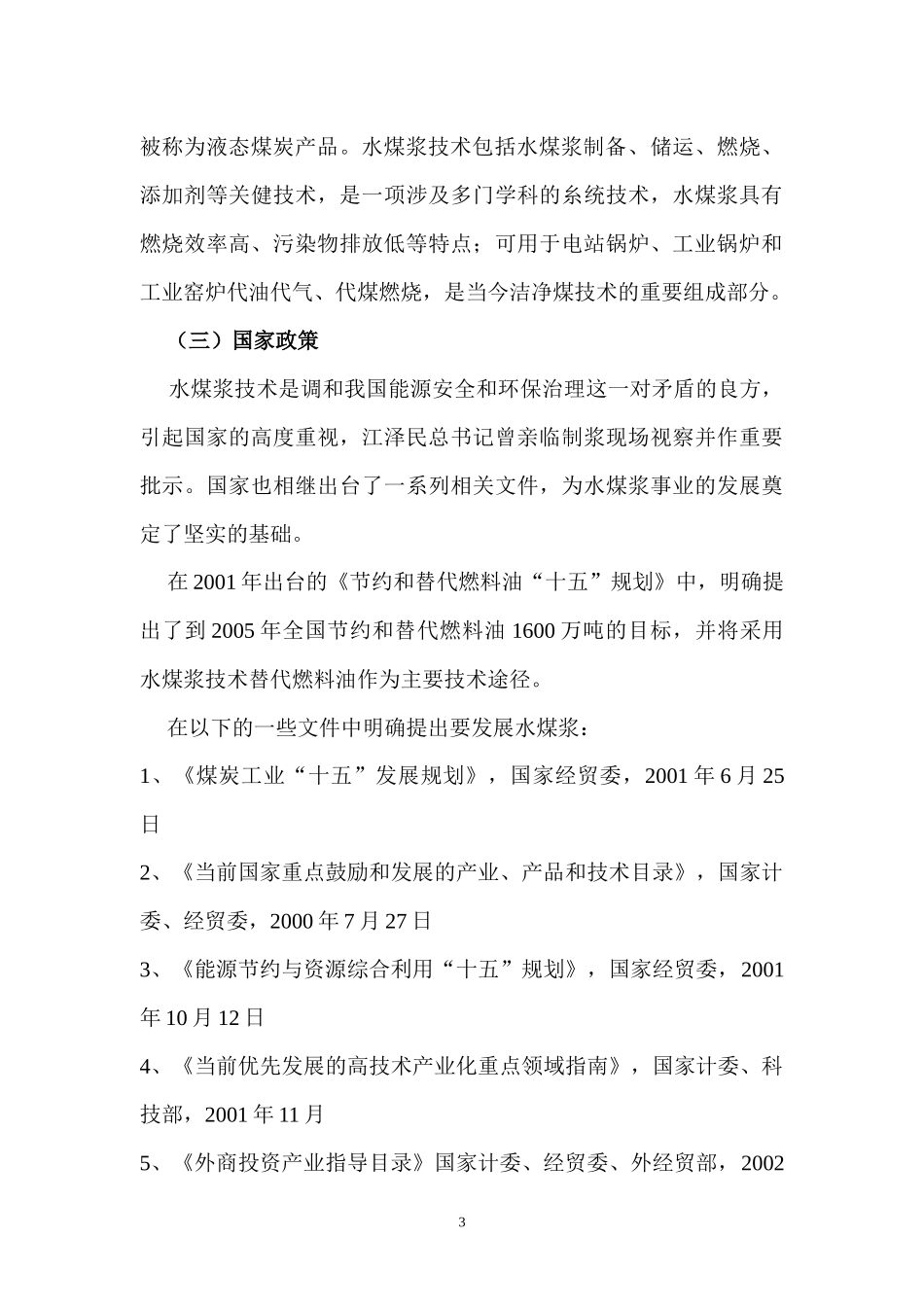 水煤浆技术应用资料_第3页